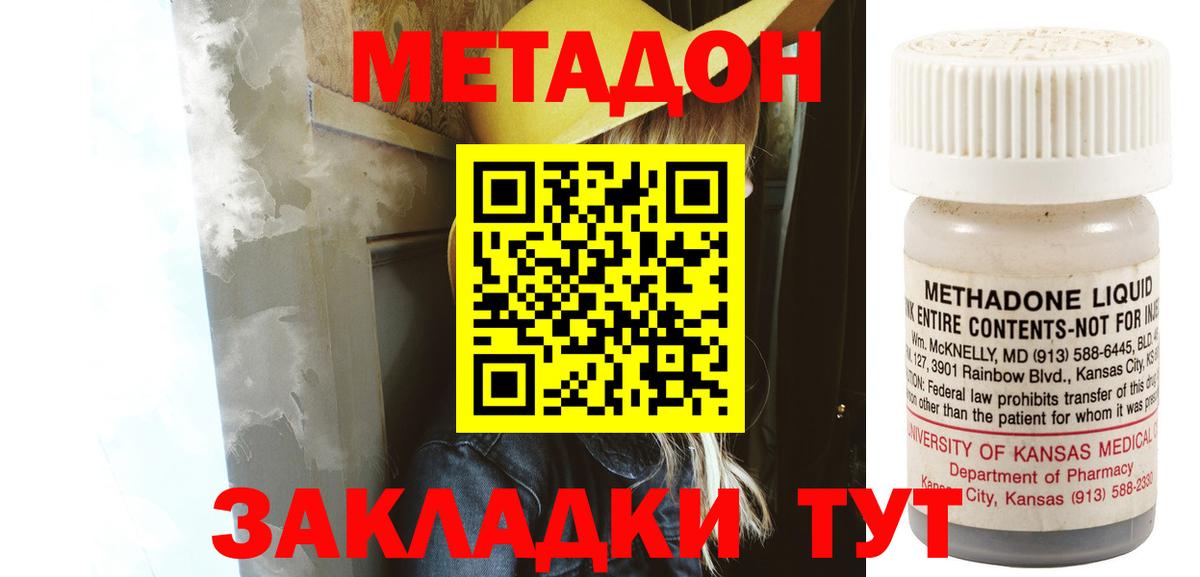 Добрянка  МЕТАДОН methadone  Метадон methadone  Вход с VPN 