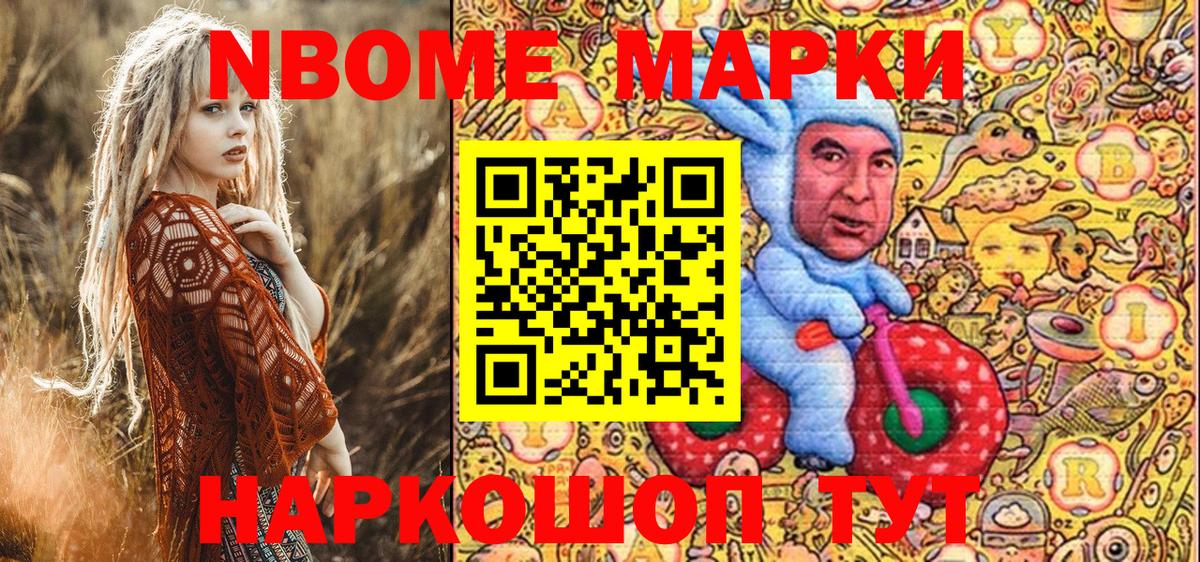 Марки 25I-NBOMe 1500мкг Добрянка