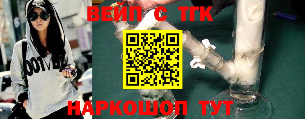 Дистиллят ТГК вейп с тгк Добрянка